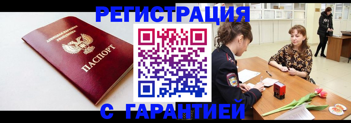 прописка в Бурятии