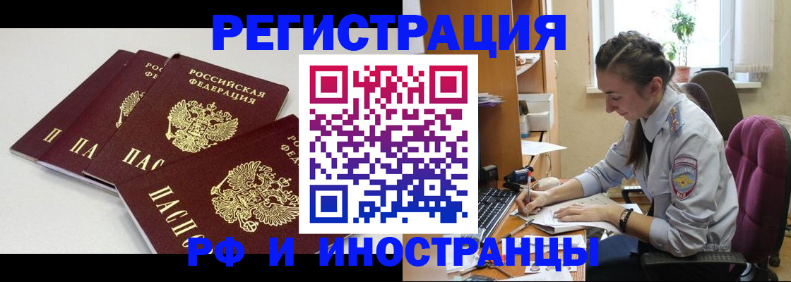 прописка паспорт в Бурятии