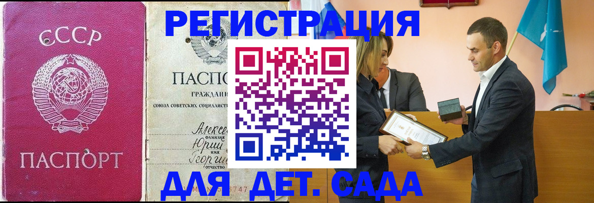 прописка ребенка в Бурятии