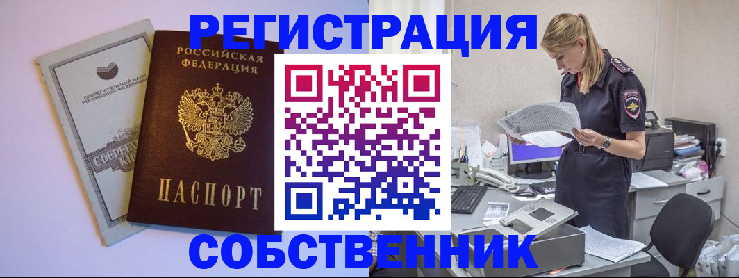 прописка от собственника в Бурятии
