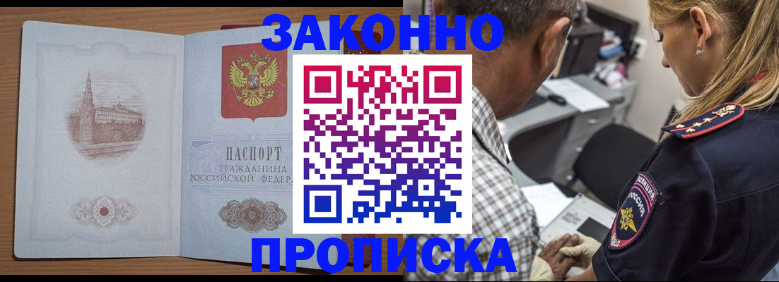 прописка для военкомата в Бурятии