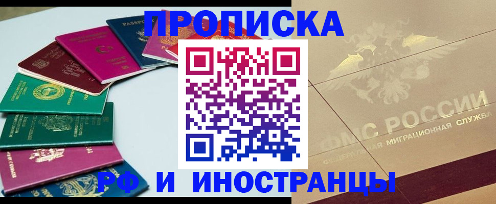 временная регистрация для всех в Бурятии