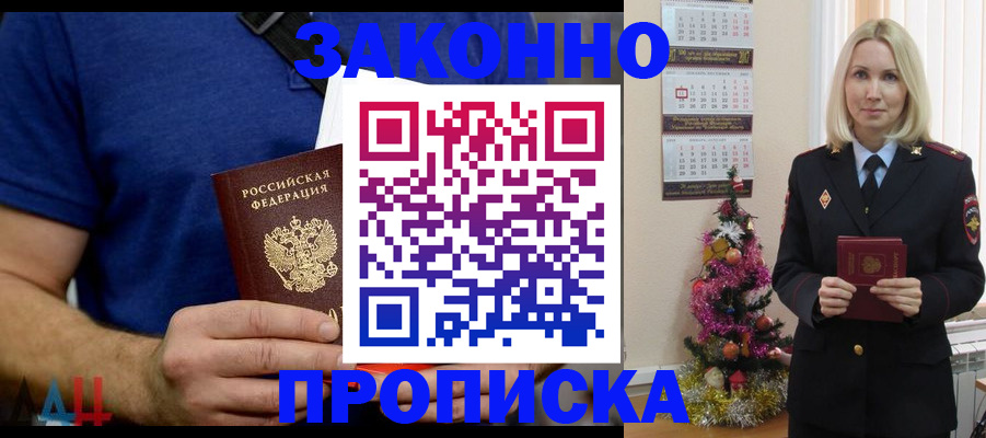 временная регистрация для всех в Бурятии