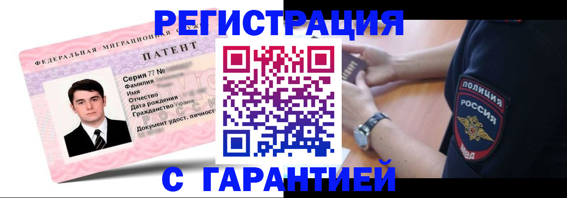 прописка 2025 в Бурятии