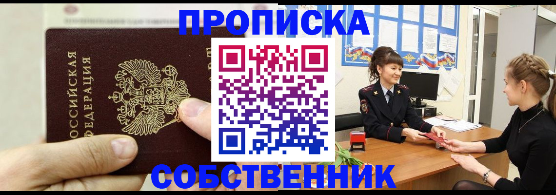 прописка законно в Бурятии