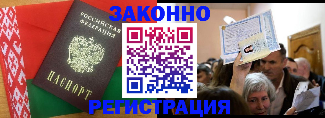 временная регистрация для школы в Бурятии